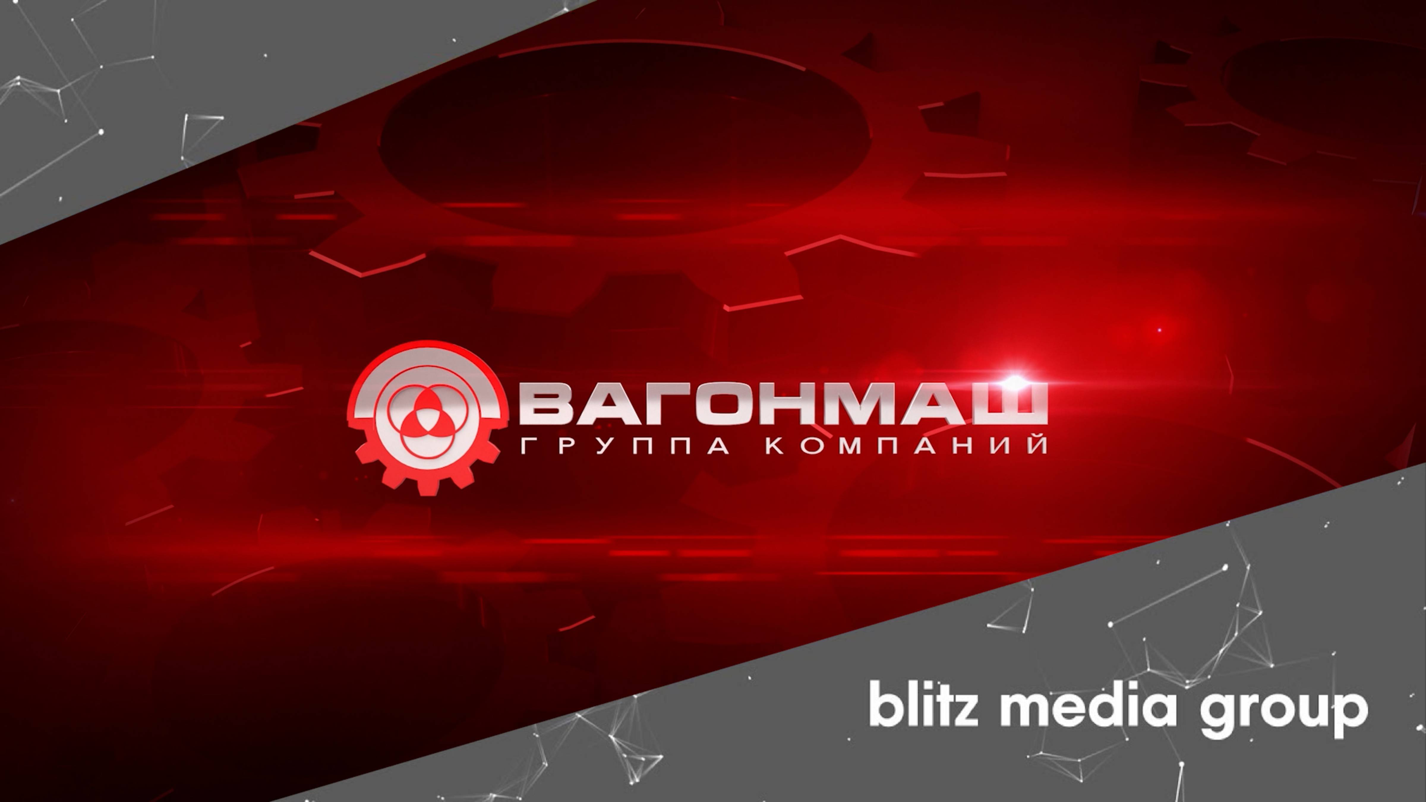 ВагонМаш l Корпоративный фильм о компании
