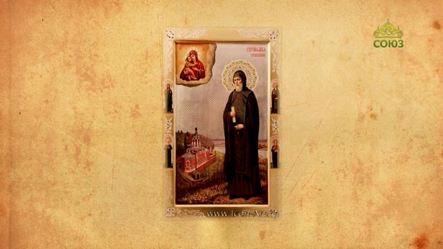 Церковный календарь 23 августа. 2-е обретение и перенесение мощей преподобного Саввы Сторожевского смотреть онлайн