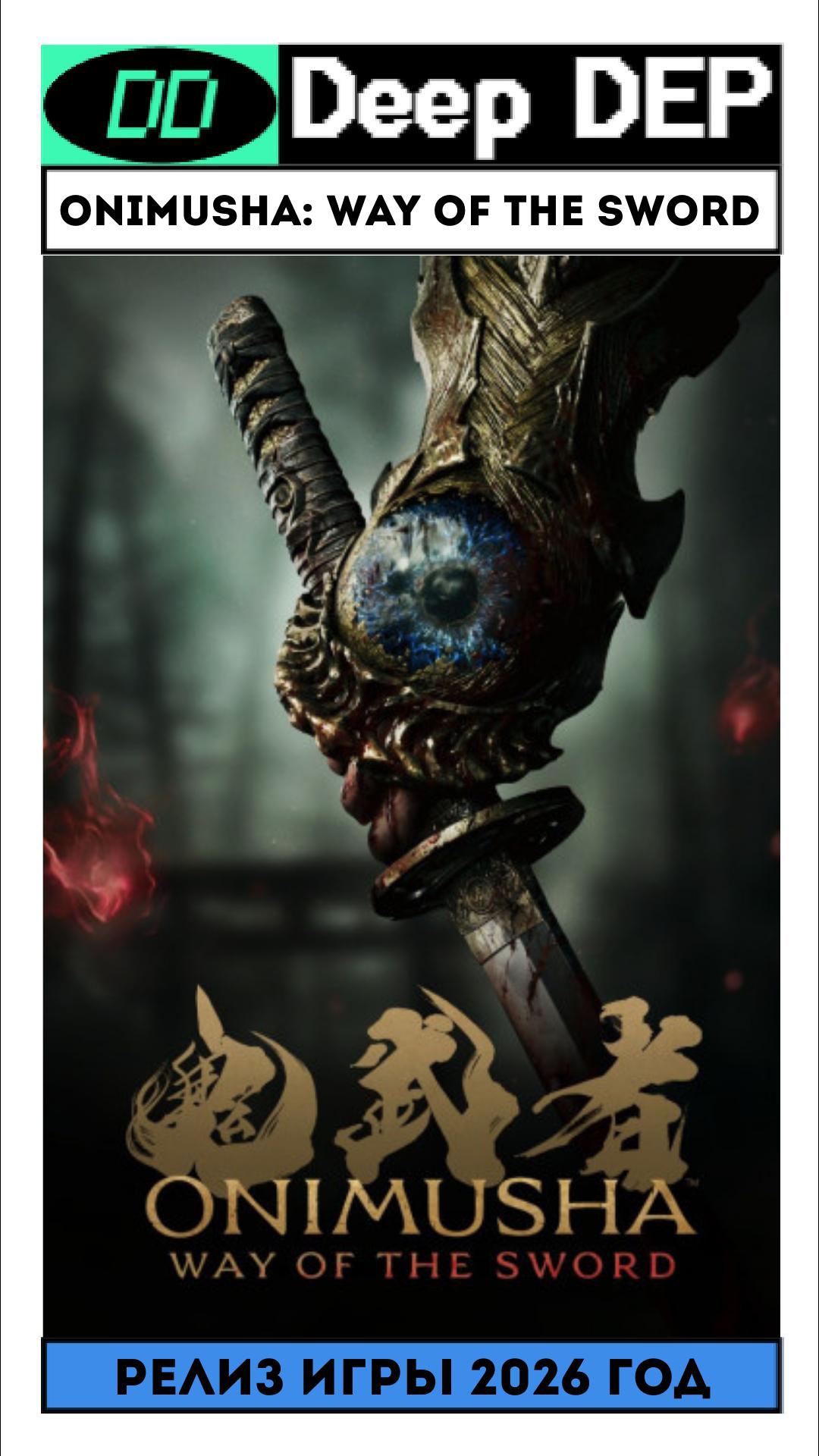 Onimusha: Way of the Sword смотреть онлайн