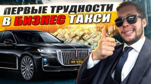 Перый раз в бизнес-класс такси / Китайский люкс седан / KRUssia / Такси !