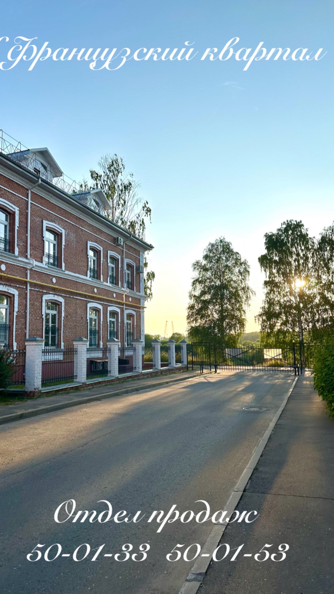 ЖК Французский квартал