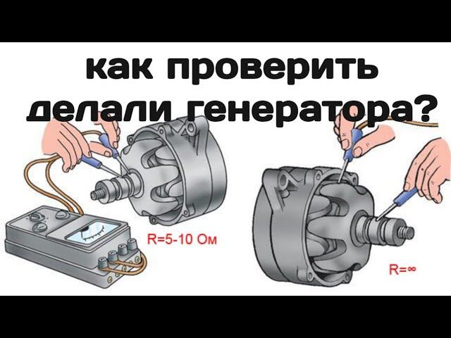 Как проверить детали генератора контрольной лампочкой смотреть онлайн