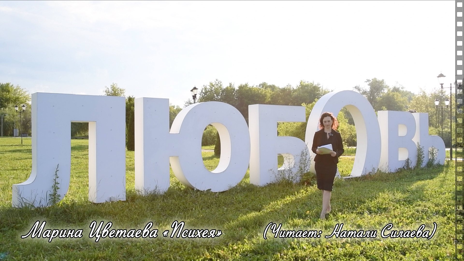 Марина Цветаева "Психея" (Читает: Натали Силаева). смотреть онлайн