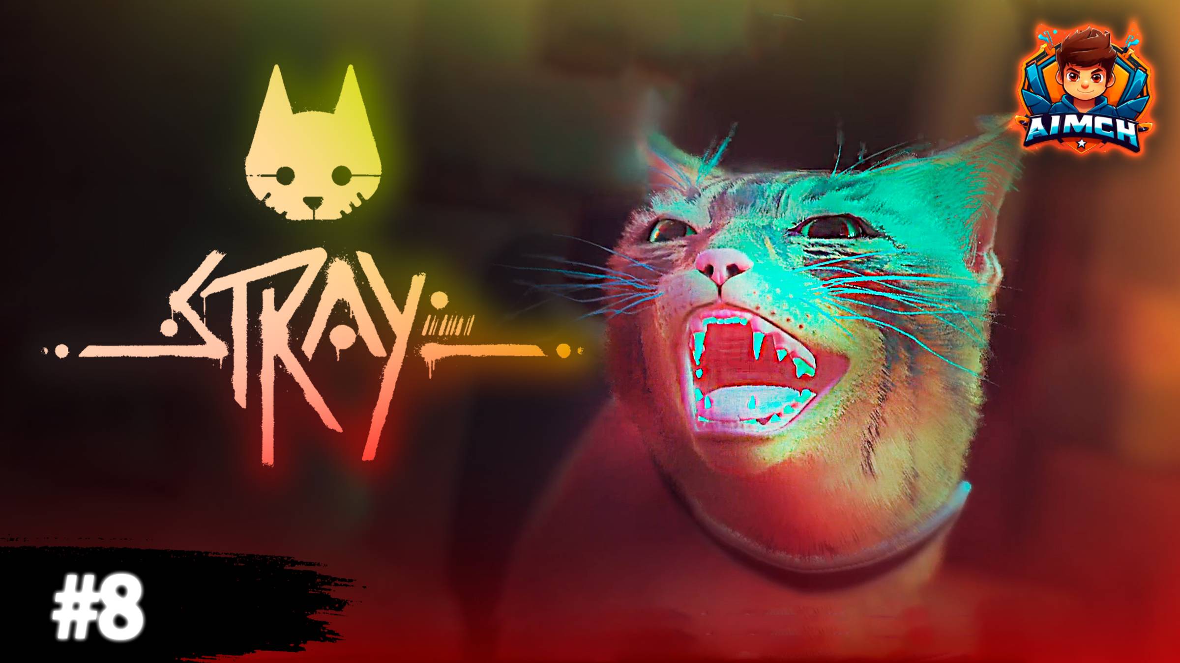 КОТ В САМОМ КРАСИВОМ ГОРОДЕ💥Stray #8