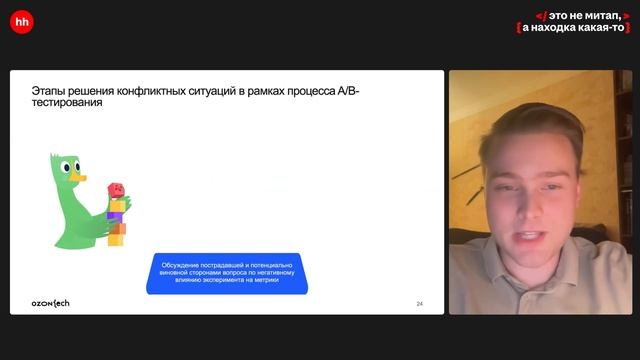 A/B-тестирование как метод полного контроля за принятием решений – Игорь Моисеев, Ozon смотреть онлайн