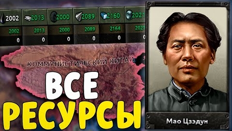 [Katarhont] Я ДАЛ ВСЕ РЕСУРСЫ КИТАЮ МАО В HOI4 смотреть онлайн