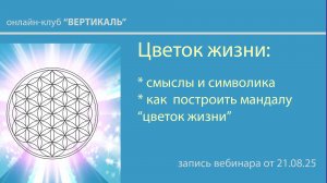 Мандала "цветок жизни"