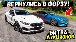ВЕРНУЛИСЬ В FORZA HORIZON 5 СПУСТЯ МНОГО ВРЕМЕНИ! БИТВА АУКЦИОНОВ!