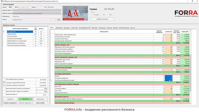 Цены и % наценки в калькуляции FORRA.price смотреть онлайн