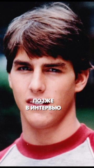 Том Круз. Часть 2 смотреть онлайн