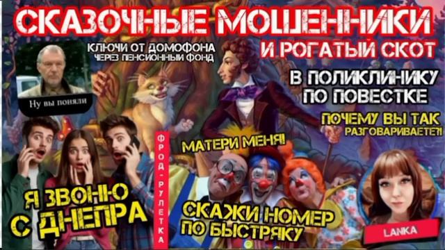Подборка дураков и клоунов. Разговоры с мошенниками. Фрод-рулетка _ Антимошенник смотреть онлайн