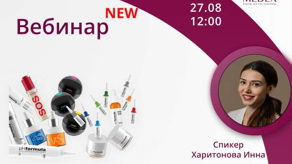 Инновационные решения pHformula: как химические пилинги меняют стандарты лечения кожи.