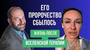 Мечта сбылась после Вселенской терапии. Побочные эффекты. Крах смыслов. Влог из Лос-Анджелеса.