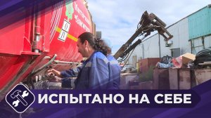 Испытано на себе: Работа водителем мусоровоза
