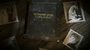 Фильм о генеалогии | Древо предков | Родословная семьи
