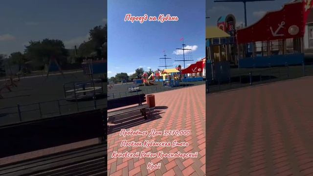 Посёлок Кубанская Степь Каневской Район Краснадарский Край,Переезд на Кубань,Переезд на Юг смотреть онлайн
