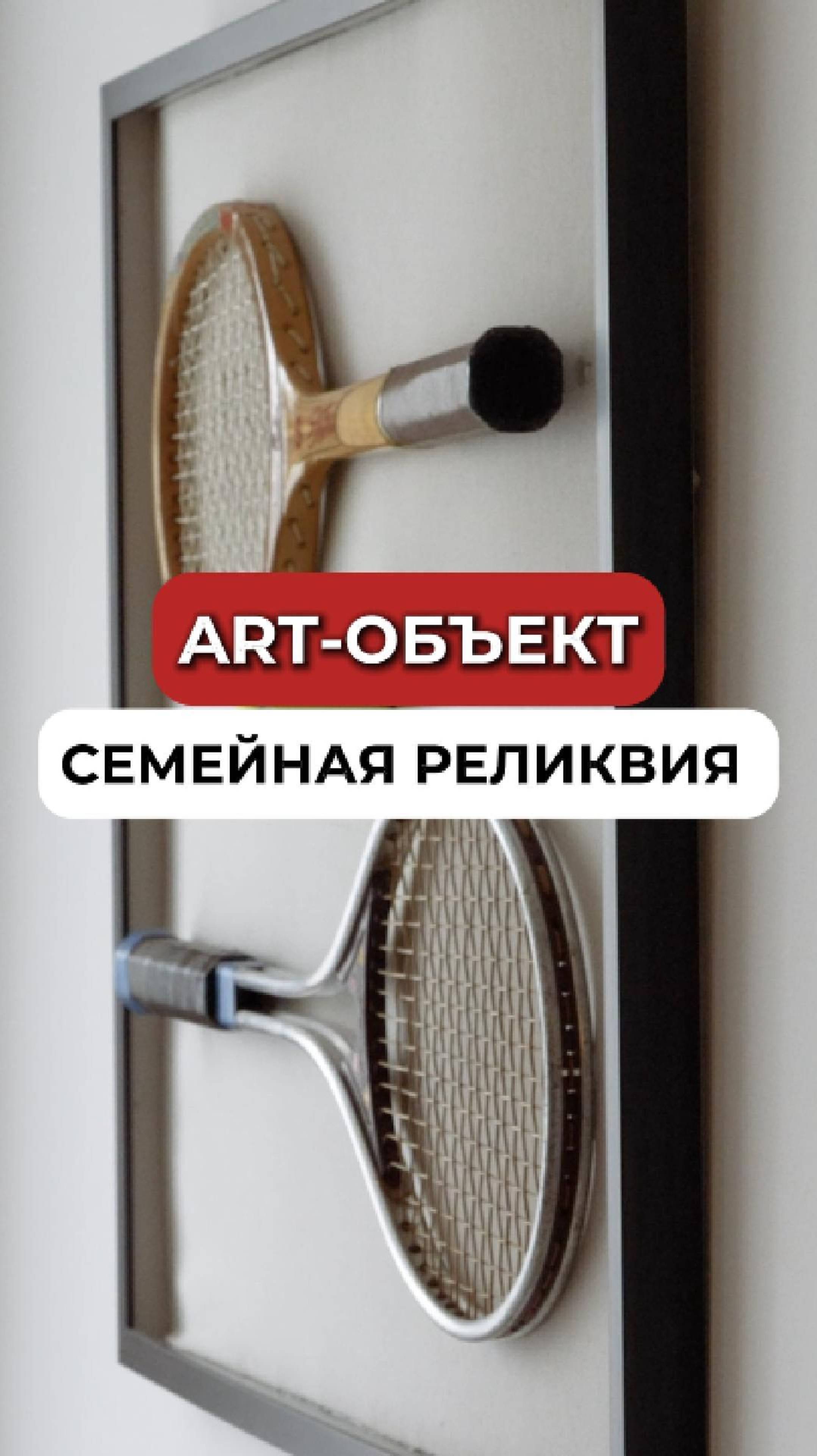 Повторить за 5 минут: декор из старых ракеток смотреть онлайн