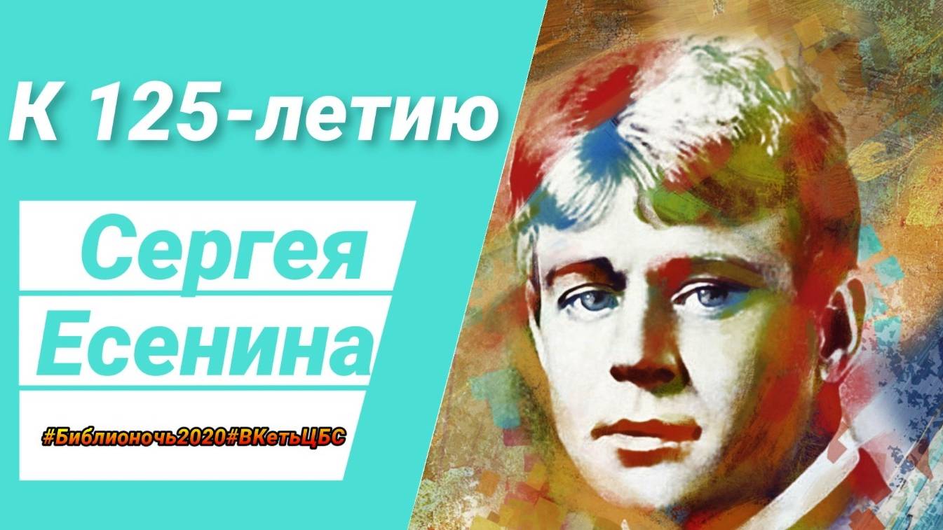 Знакомый Вам Сергей Есенин смотреть онлайн