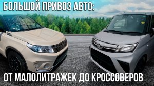 Срочно! Машины из Японии достаются за сущие гроши! Большой обзор свежего привоза из Японии