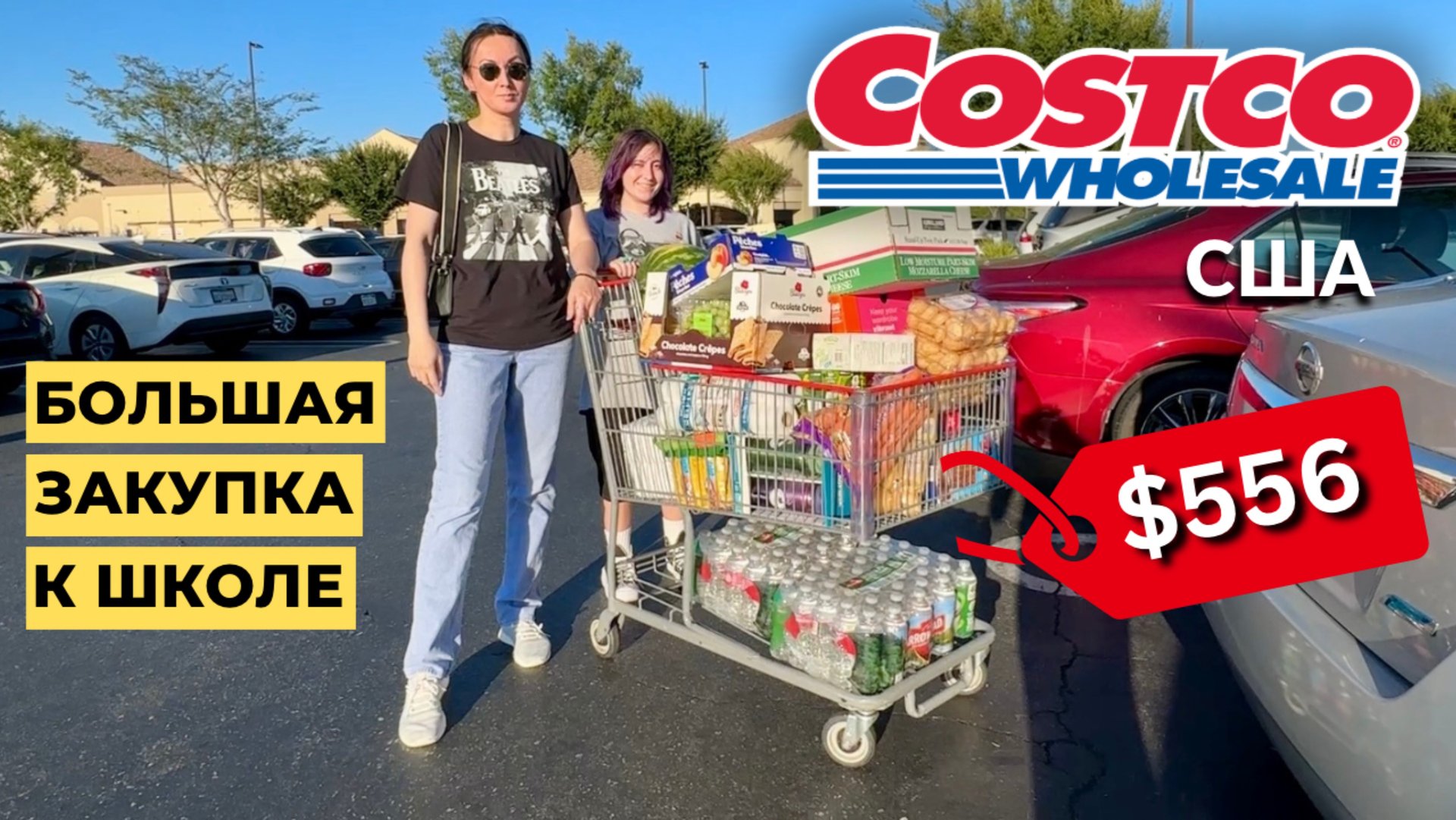 США Закупка продуктов для школы в Costco Цены Костко смотреть онлайн