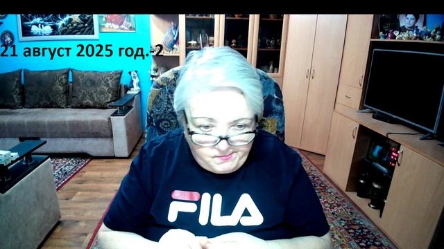 21 август 2025 год-2. смотреть онлайн