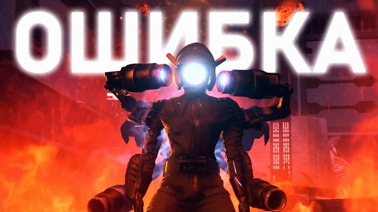 ПУГАЮЩИЙ ФИНАЛ | Сюжет skibidi toilet 79 (part 2) смотреть онлайн