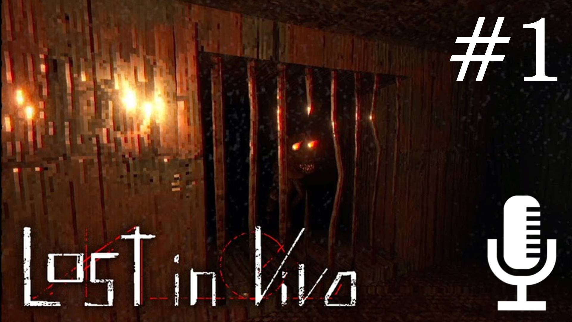 🔊Lost in Vivo▶Прохождение 1