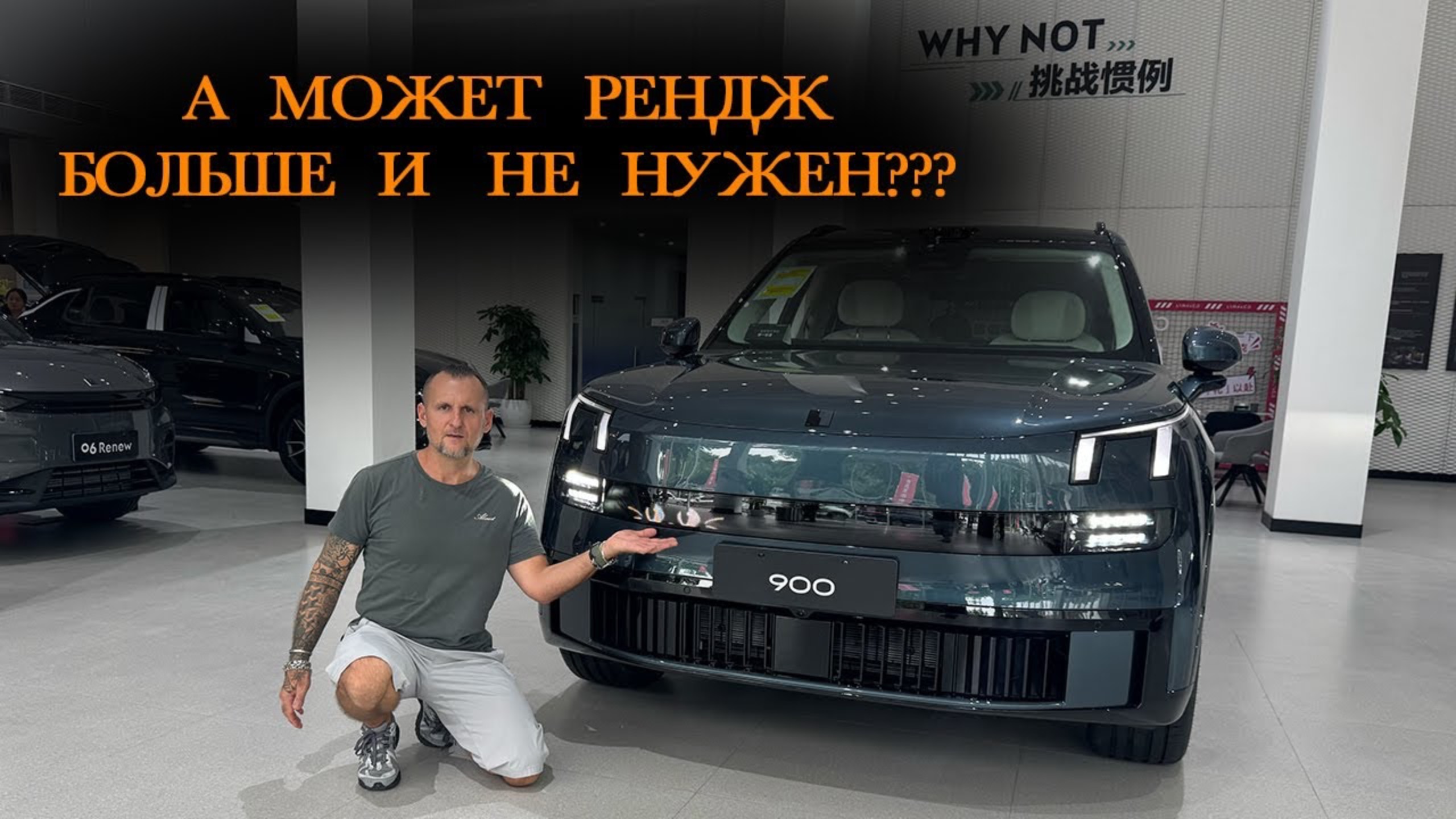Lynk & Co 900  ДЖИП С ВАУ ЭФФЕКТОМ