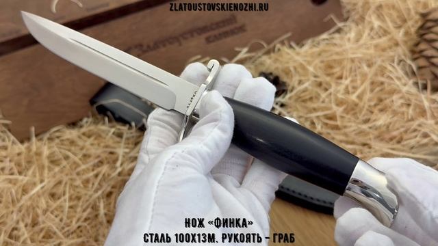 Нож «Финка». Сталь 100Х13М. Рукоять - граб смотреть онлайн