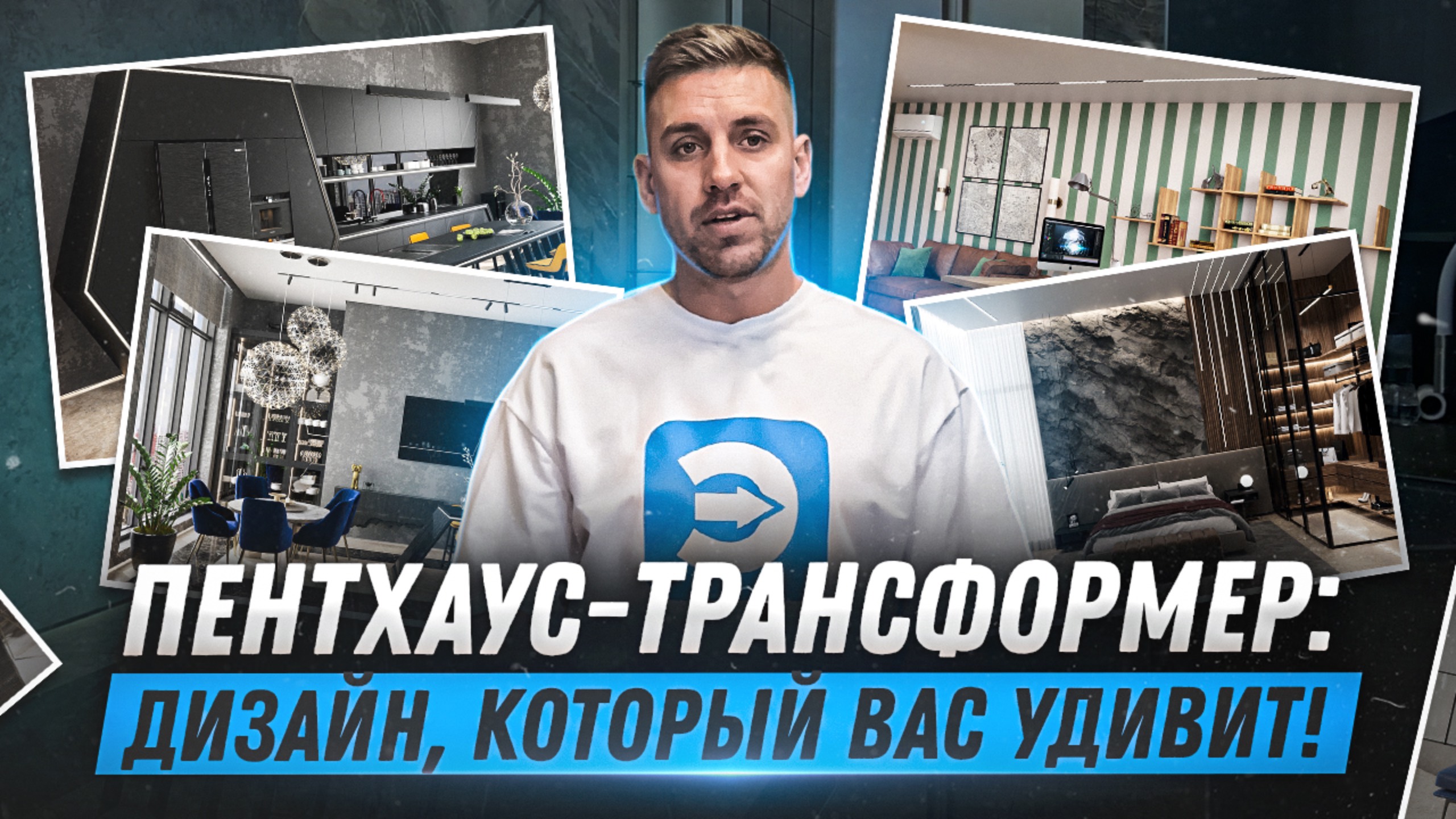 Роскошный пентхаус как искусство гармонии в интерьере смотреть онлайн