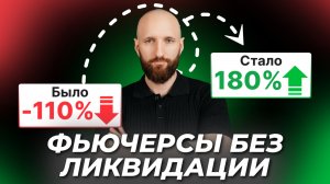 Как торговать с кросс-маржой без ликвидаций. Как торговать фьючерсами