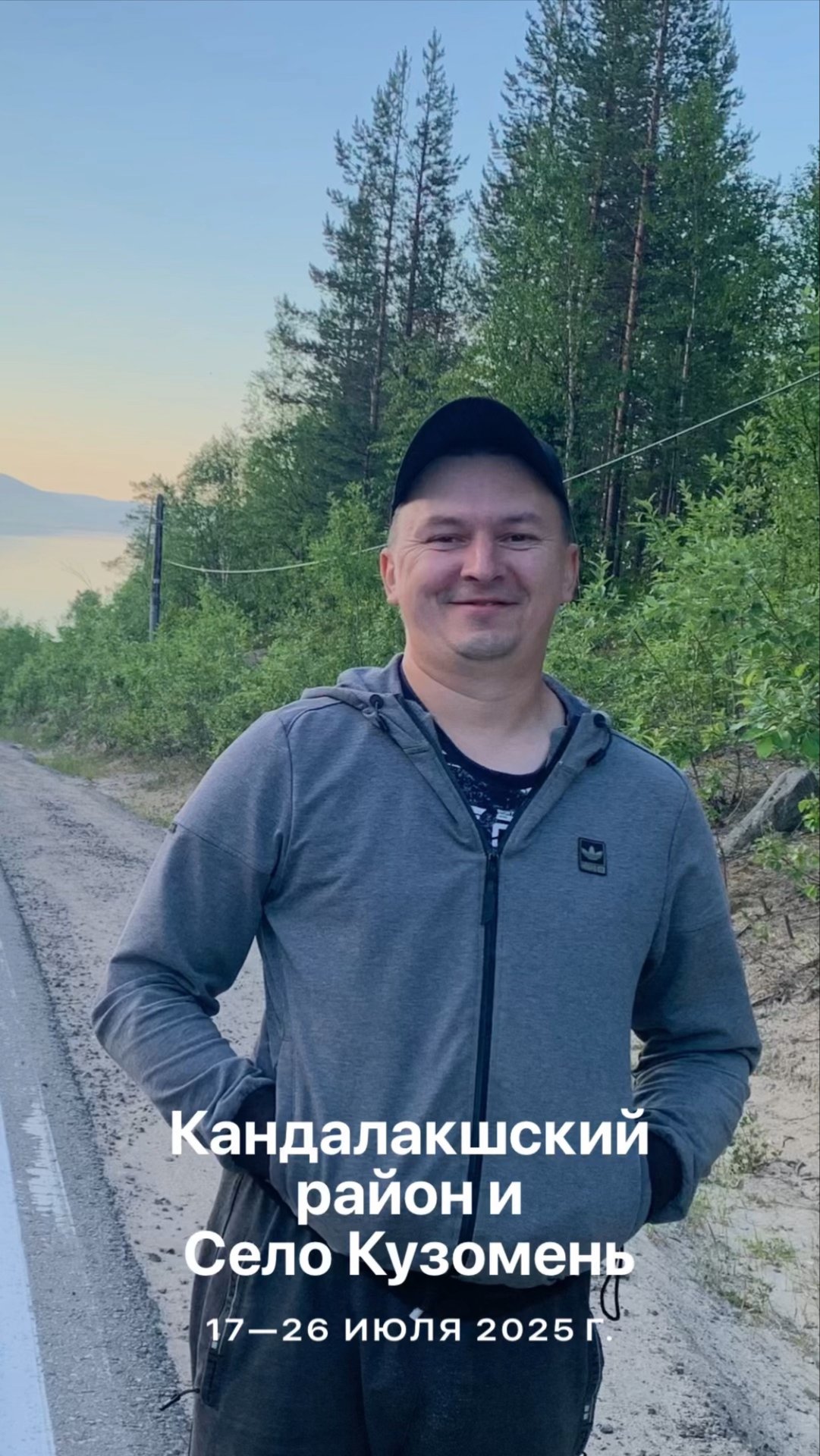 17—26 июля 2025 г. - Кандалакшский район и Село Кузомень смотреть онлайн