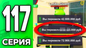 РАЗДАЮ ВСЕ ДЕНЬГИ!😱💰(реально) Путь Бомжа на ГРАНД МОБАЙЛ #117 - в GRAND MOBILE