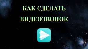 Как Сделать Видеозвонок в Яндекс Мессенджере [2025]