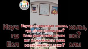 Заседание КДН: родитель не имеет права войти в школу? Часть 2.