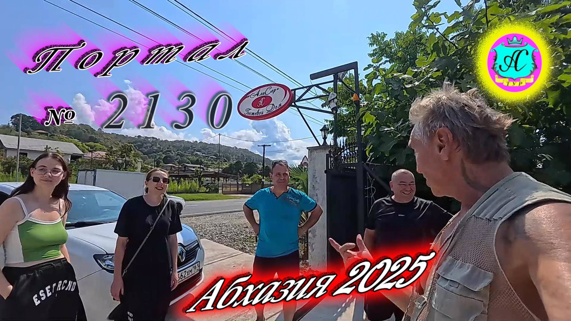 #Абхазия2025🌴 21.08.25г. Выпуск №2130🌡вчера +32°🌡ночью +24°🐬море +27,4❗ смотреть онлайн