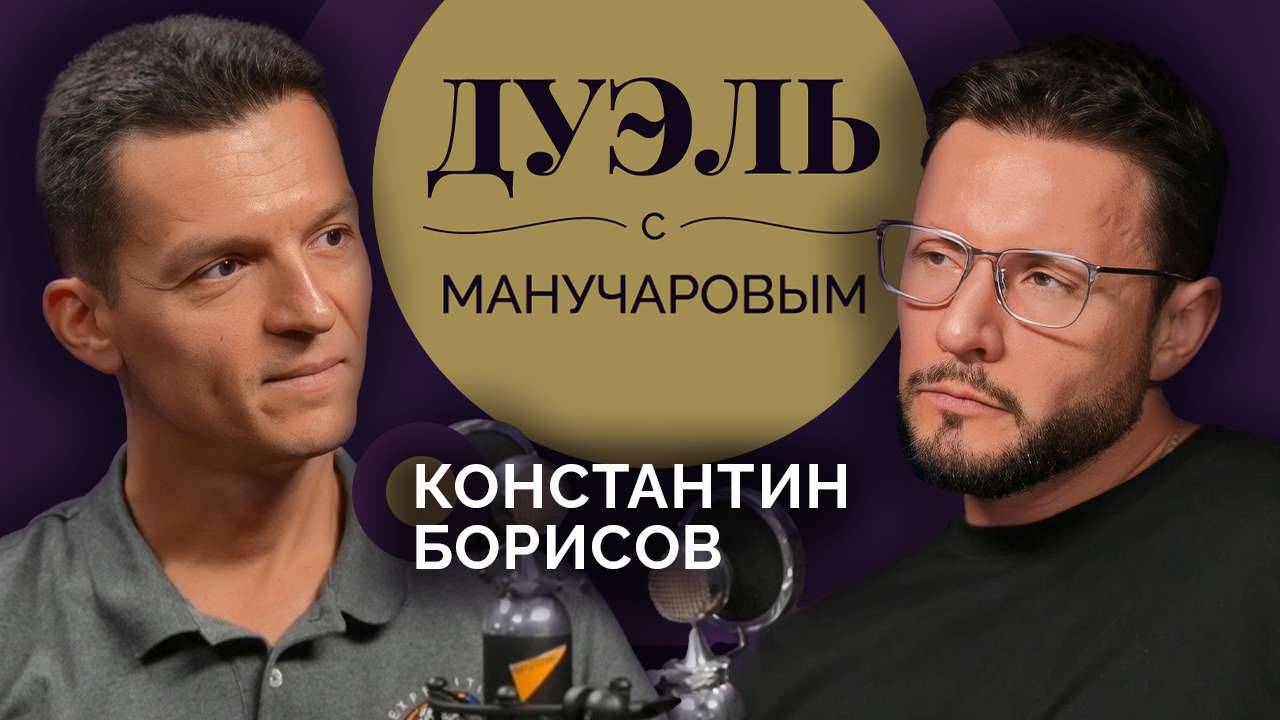 Дуэль с Манучаровым. Константин Борисов. Зачем нужны космонавты? смотреть онлайн