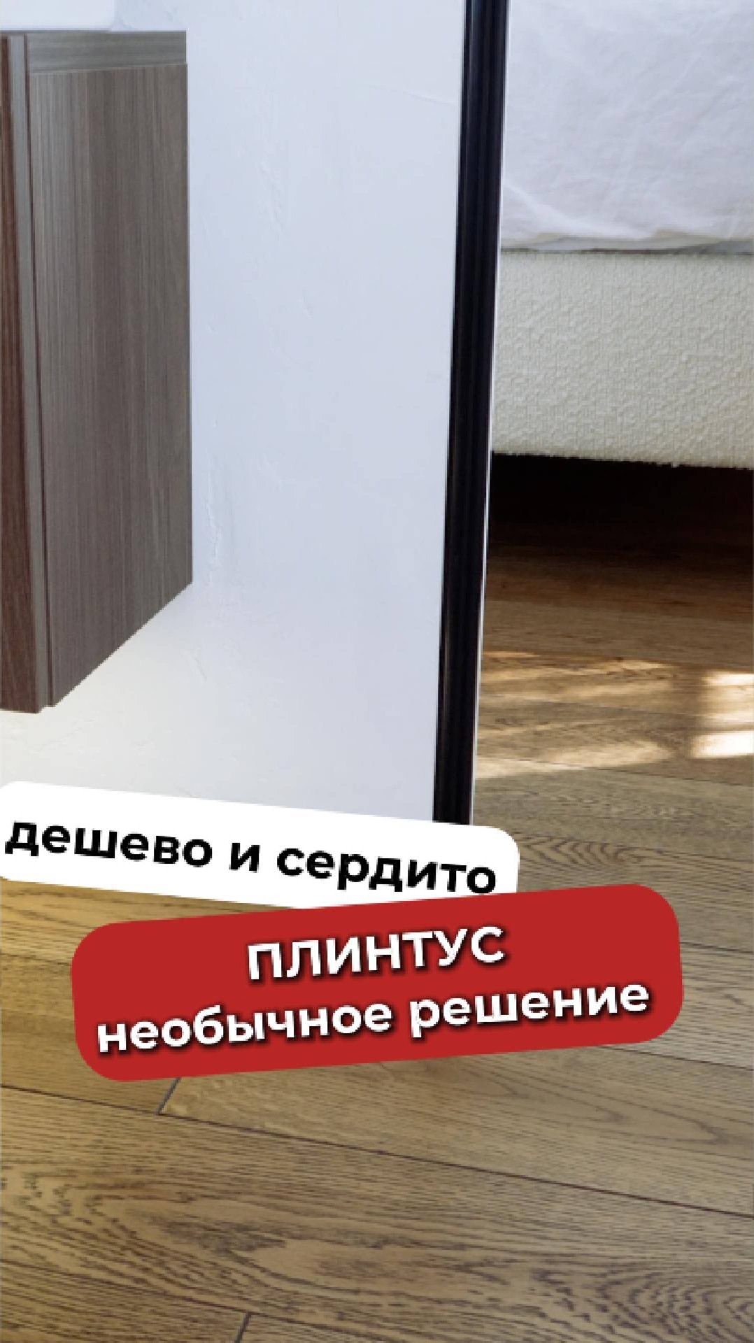 Сэкономили на плинтусах. Решение с Ozon. смотреть онлайн