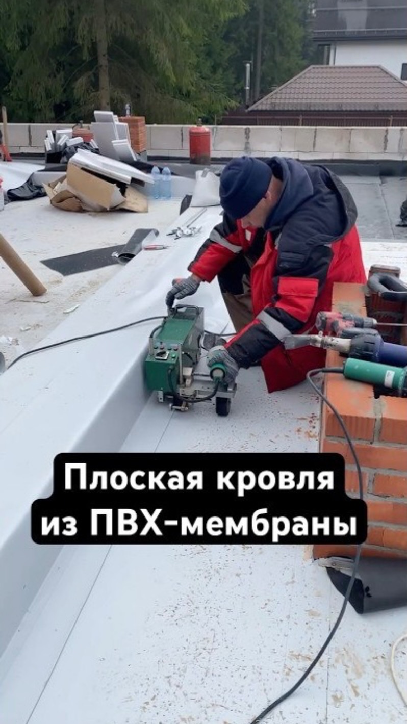 💪 Плоская кровля из ПВХ-мембраны на РАЗ, ДВА, ТРИ! смотреть онлайн