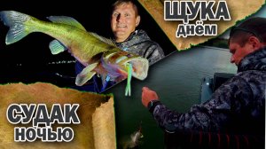 Разбираюсь с щукой и ночным судаком на Сылве.