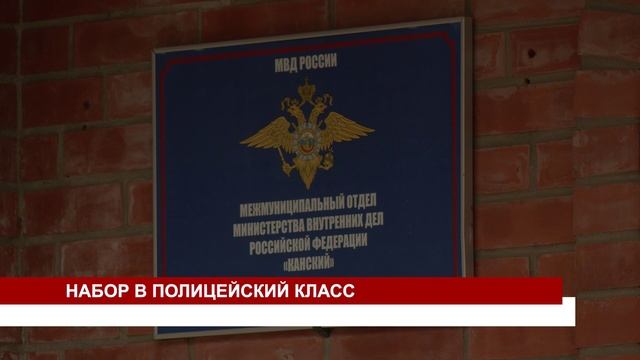 НАБОР В ПОЛИЦЕЙСКИЙ КЛАСС смотреть онлайн