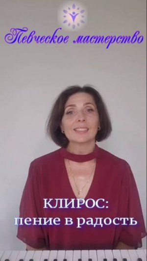 КЛИРОС: пение в радость. Какие умения пригодятся в первую очередь и где их взять.