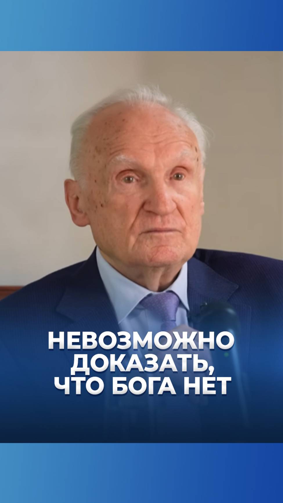 Невозможно доказать, что Бога нет / А.И. Осипов смотреть онлайн