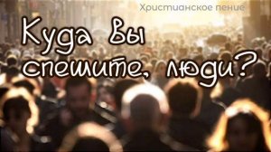 Есть много дорог ♥️ христианская песня