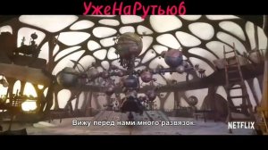 Тёмный Кристалл Эпоха Сопротивления сериал Netflix 2019 трейлер УжеНаРутьюб