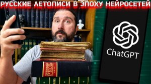 Анализ русских летописей с помощью нейросетей!