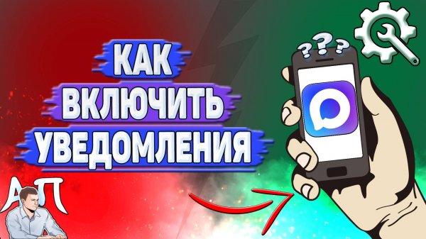 Как включить уведомления в Max?