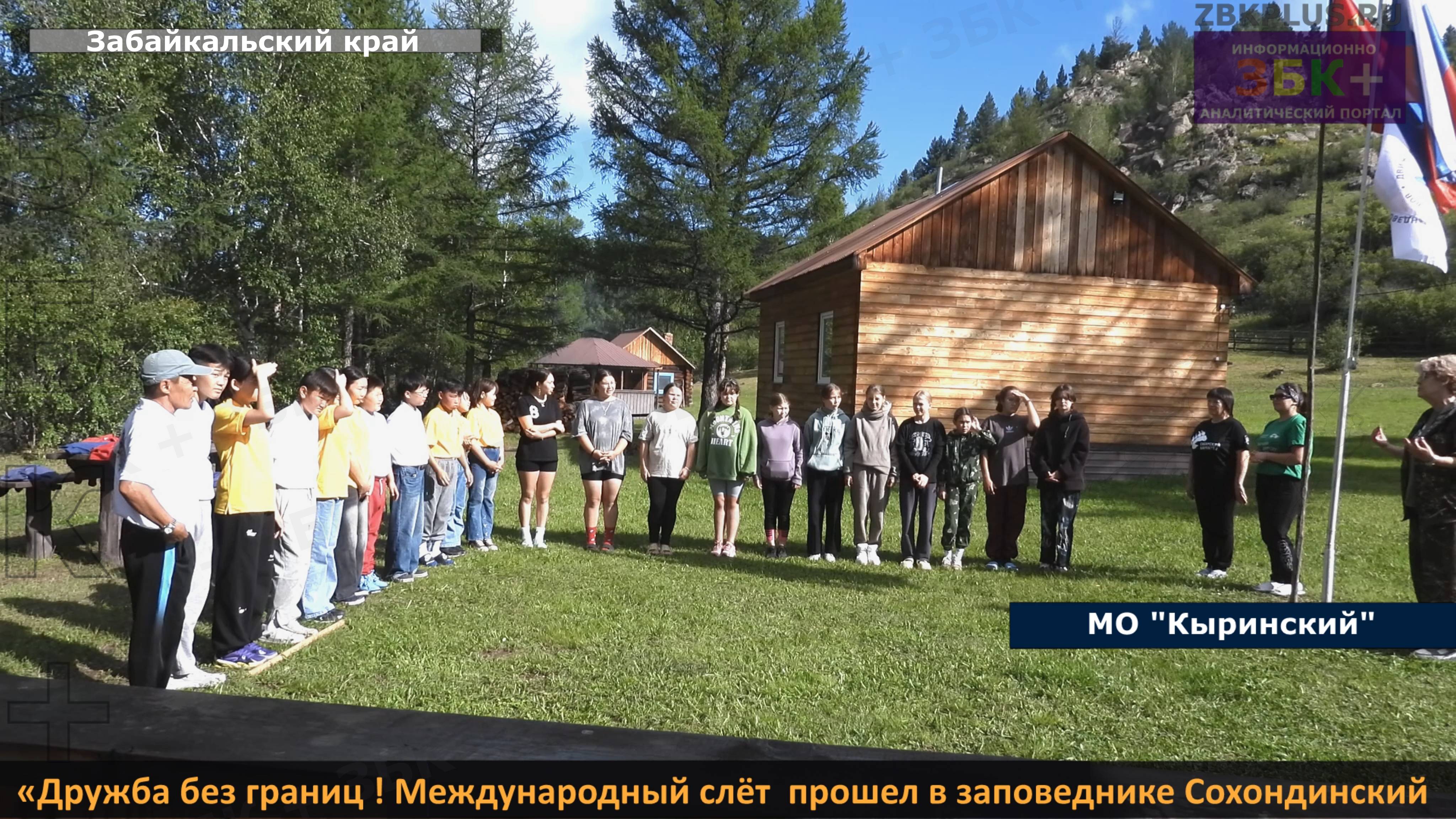 «Дружба без границ!" Российско-монгольский слёт прошел в заповеднике Сохондинский смотреть онлайн