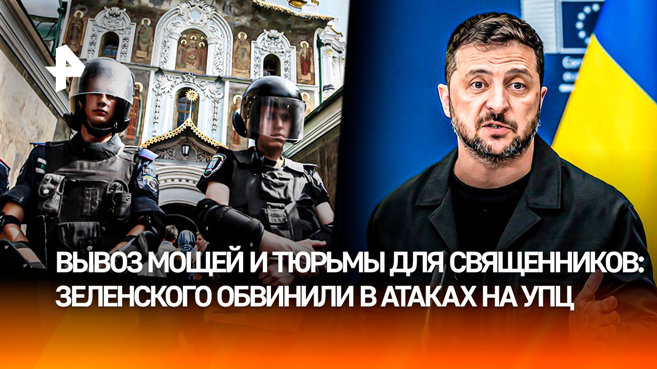 "Бесовские действия Зеленского": в Раде заявили о целенаправленном уничтожении церкви