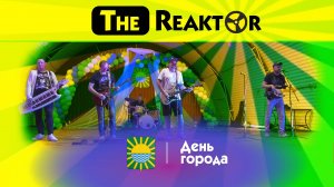 День города. Выступление группы «Реактор». Салют.